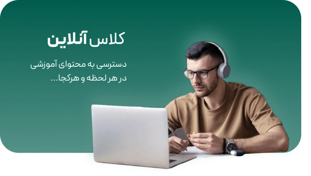 آموزش آنلاین